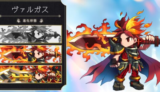 【ブレイブフロンティアレギオン】ヴァルガスの性能評価・スキル詳細