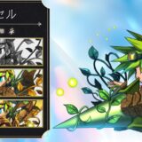 【ブレイブフロンティアレギオン】ランセルの性能評価・スキル詳細