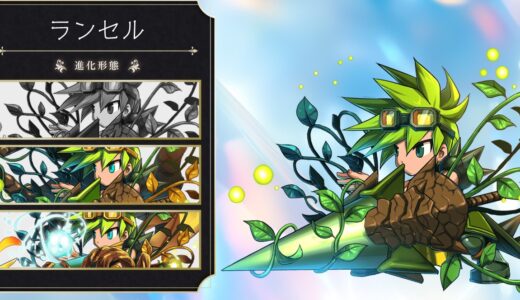 【ブレイブフロンティアレギオン】ランセルの性能評価・スキル詳細