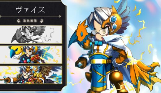 【ブレイブフロンティアレギオン】ヴァイスの性能評価・スキル詳細