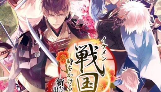 【イケメン戦国 時をかける恋 永縁】アカウント削除方法