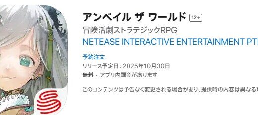【アンベイル ザ ワールド】配信日・リリース日はいつ？【unVEIL the world】