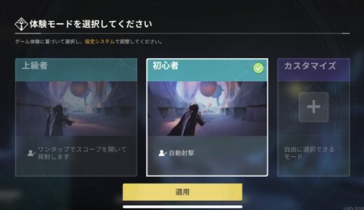 【デスティニーライジング】序盤の攻略手順(Destiny: Rising)