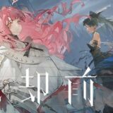 【忘却前夜】リセマラTier表 | おすすめキャラは？