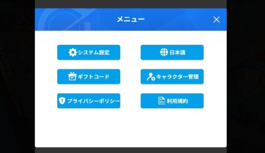 【進撃の戦姫】ギフトコードまとめ