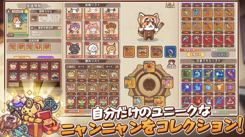 ニャンジャ伝説