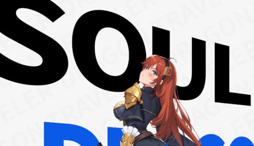 【ドラベル】課金できないと厳しいって…課金パックおすすめプランは？