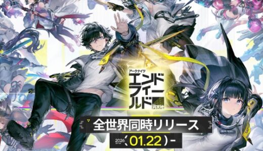 【アークナイツエンドフィールド】課金しないと修羅の道…おすすめの課金パックは？