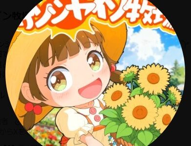 【サンシャイン牧場2】無課金だと楽しめない？課金パックおすすめプランは？