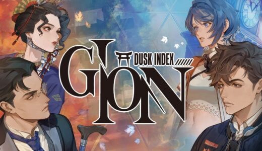 DUSK INDEX GIONの攻略wiki！クリア時間目安や隠し要素も