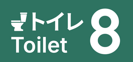 Toilet 8 考察！裏設定や隠し要素は？【ネタバレ有】