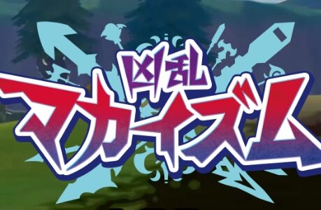 凶乱マカイズムの攻略！序盤の進行概要まとめ
