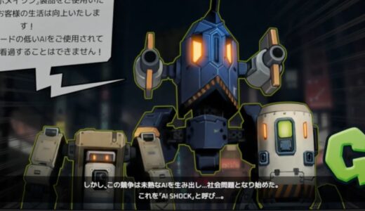 Oh! Robot Legendary Mechanicの序盤攻略と流れ