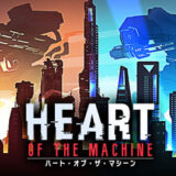 ハート・オブ・ザ・マシーンの攻略！エンディングは全40種以上